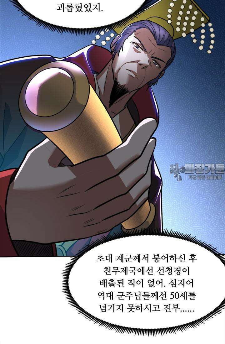최강 데릴사위 184화 12