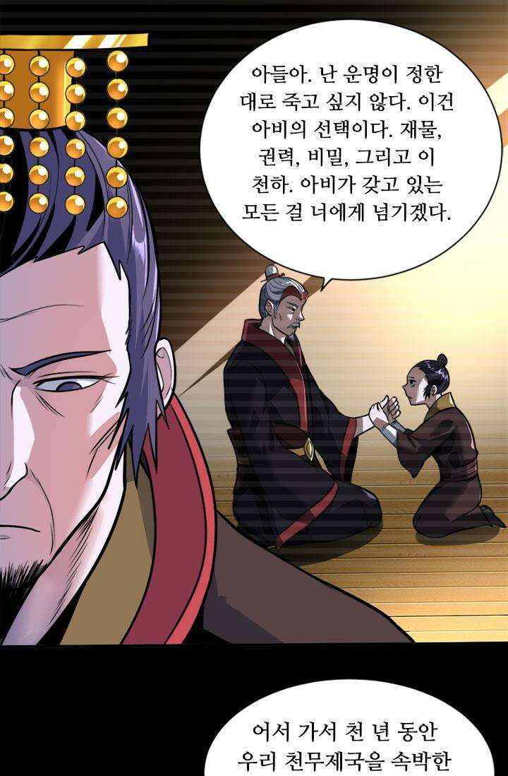 최강 데릴사위 184화 13
