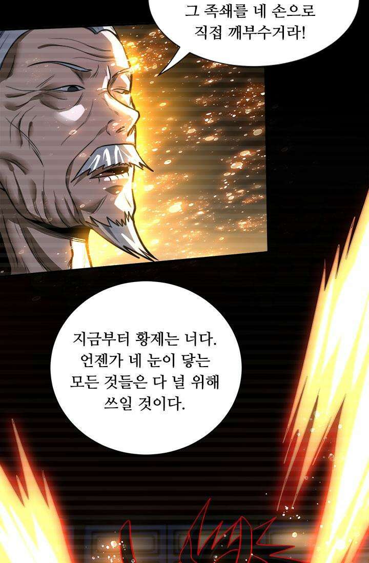 최강 데릴사위 184화 14