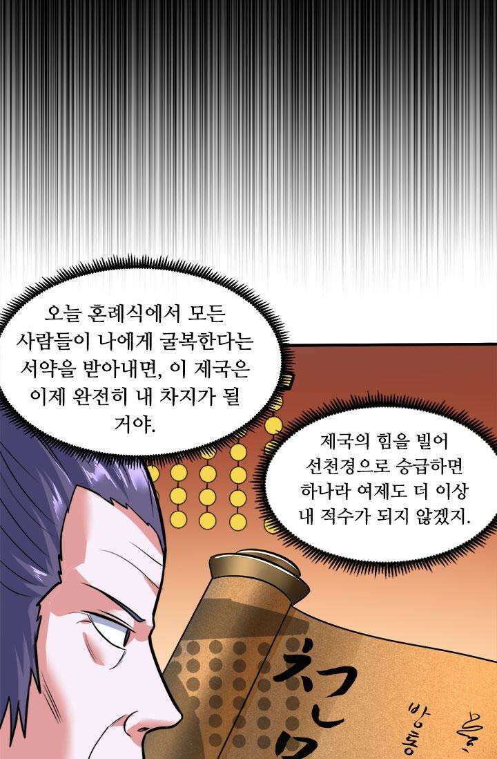 최강 데릴사위 184화 16