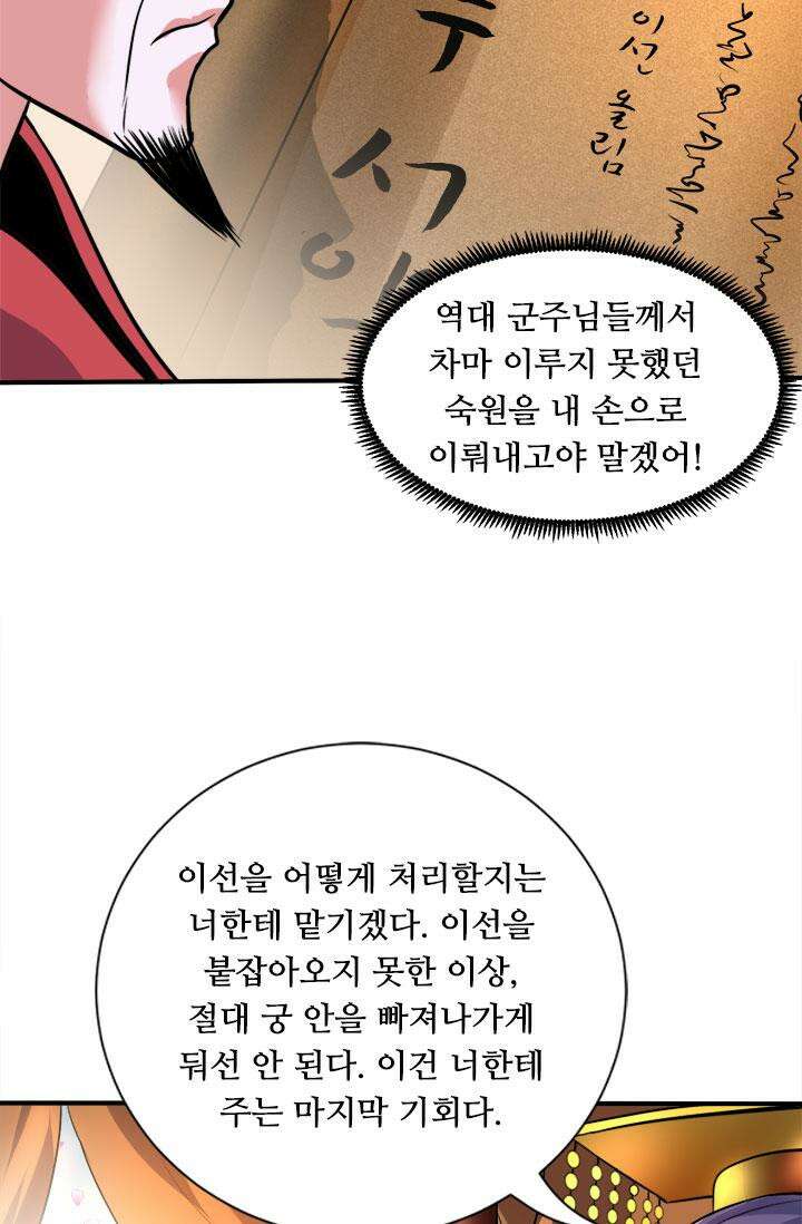 최강 데릴사위 184화 17