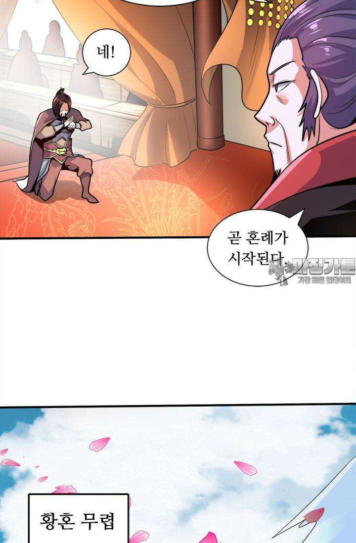 최강 데릴사위 184화 18