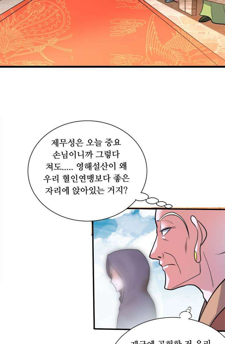 최강 데릴사위 184화 20