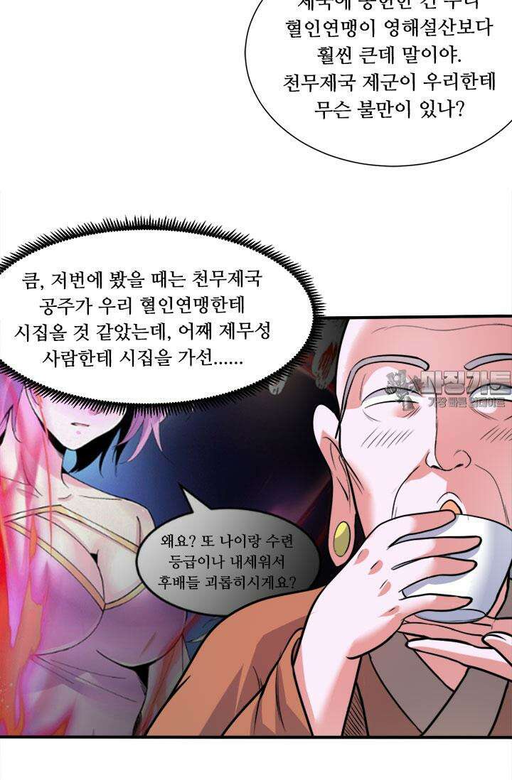 최강 데릴사위 184화 21