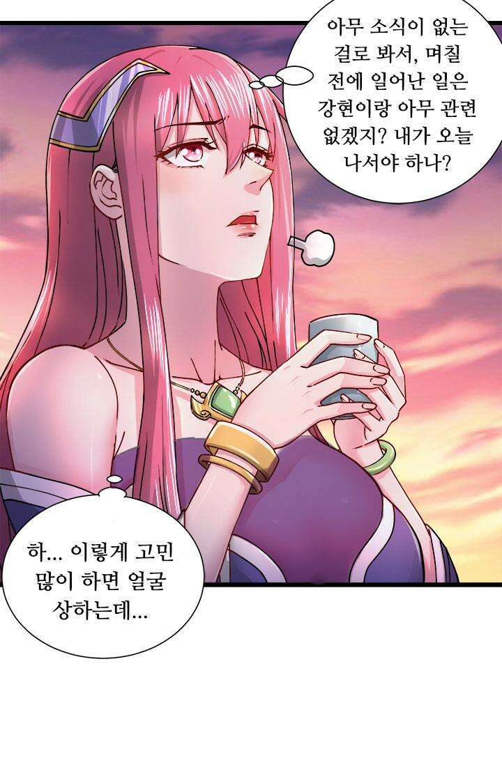 최강 데릴사위 184화 23