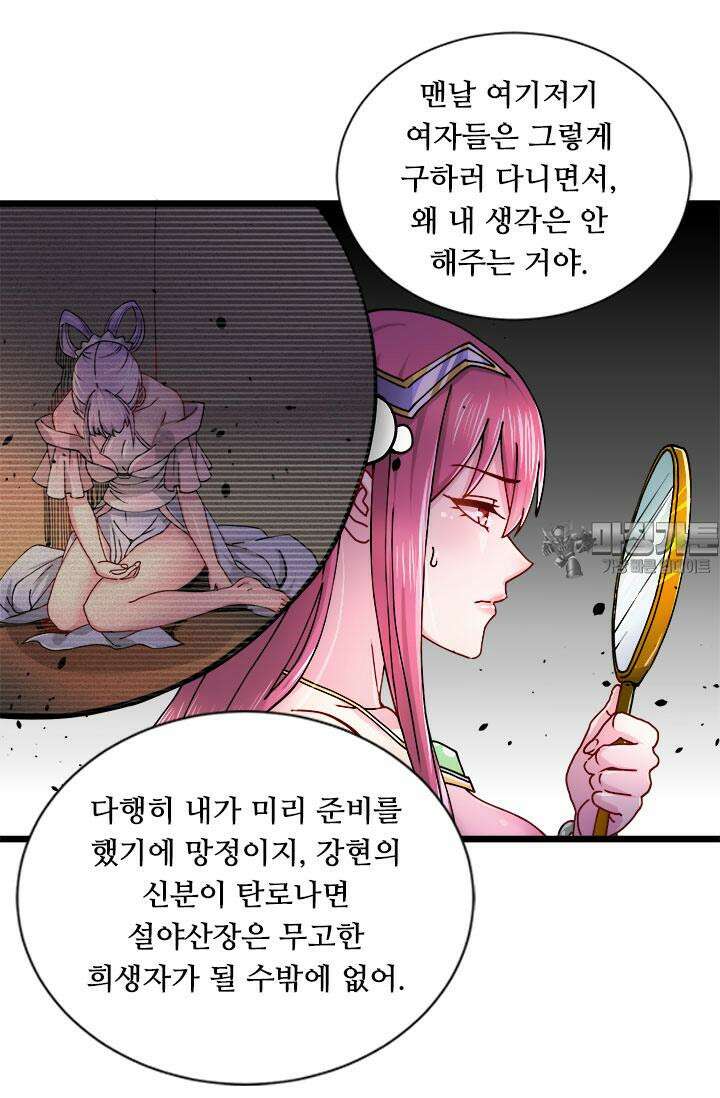 최강 데릴사위 184화 24