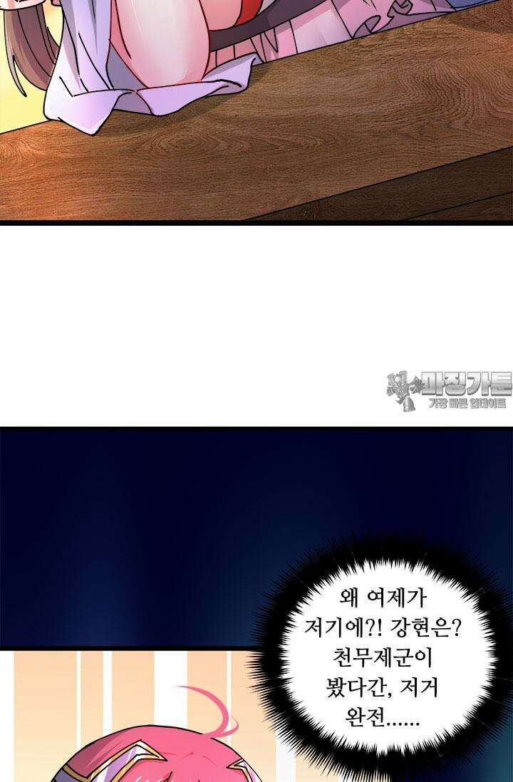 최강 데릴사위 184화 27