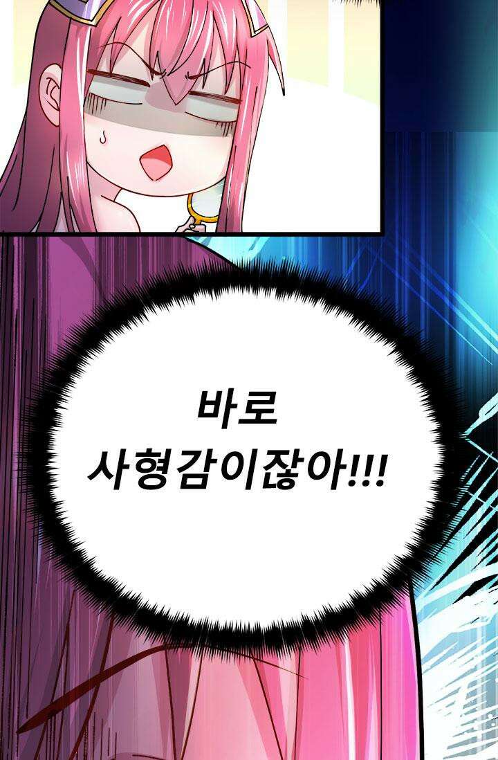 최강 데릴사위 184화 28