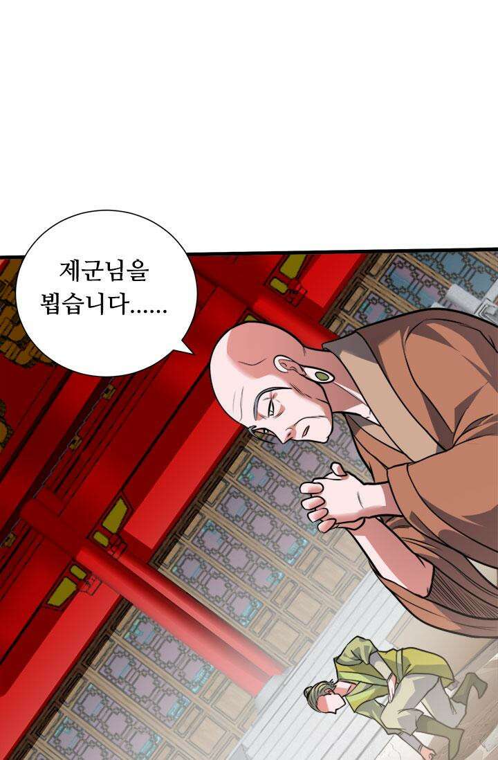 최강 데릴사위 184화 32