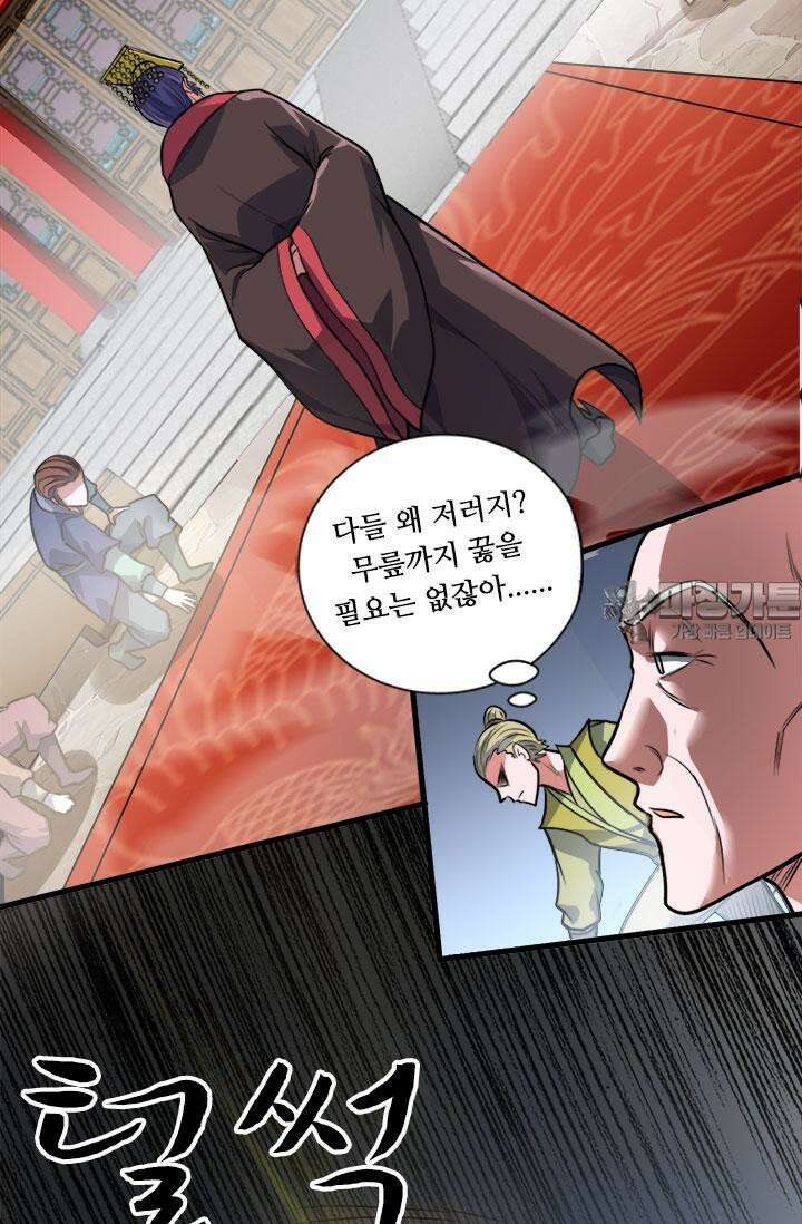 최강 데릴사위 184화 33