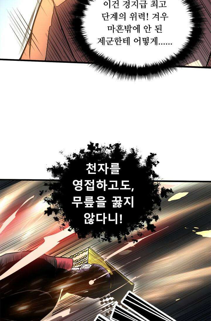 최강 데릴사위 184화 35