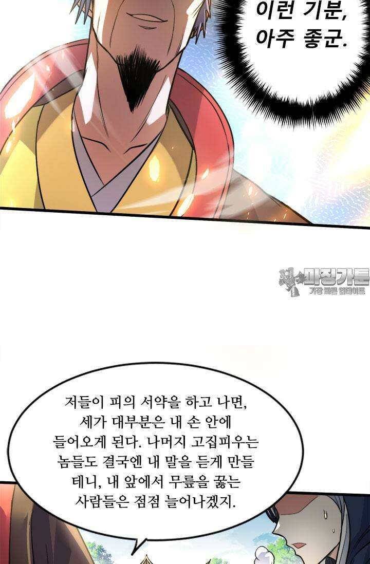 최강 데릴사위 184화 39
