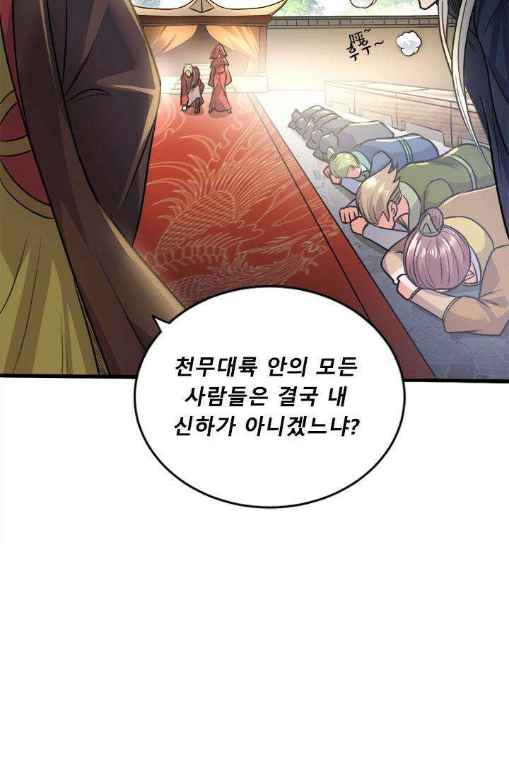 최강 데릴사위 184화 40