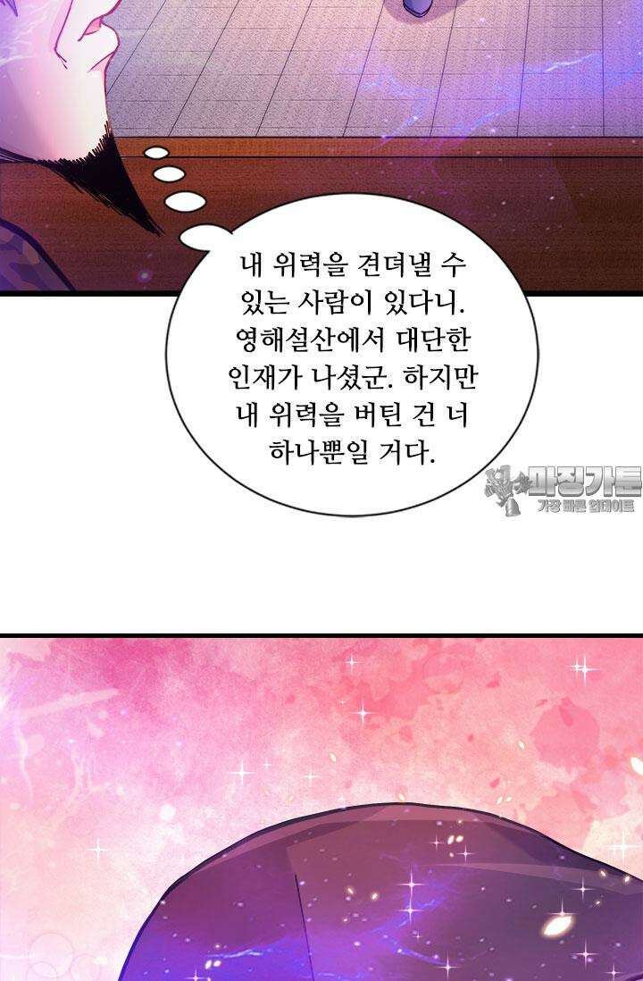 최강 데릴사위 184화 42