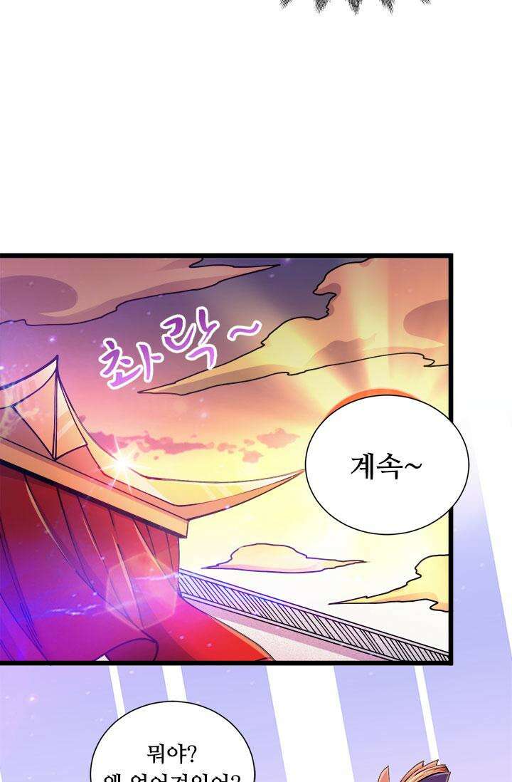 최강 데릴사위 184화 44