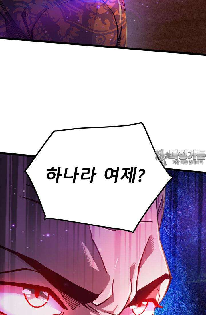 최강 데릴사위 184화 48