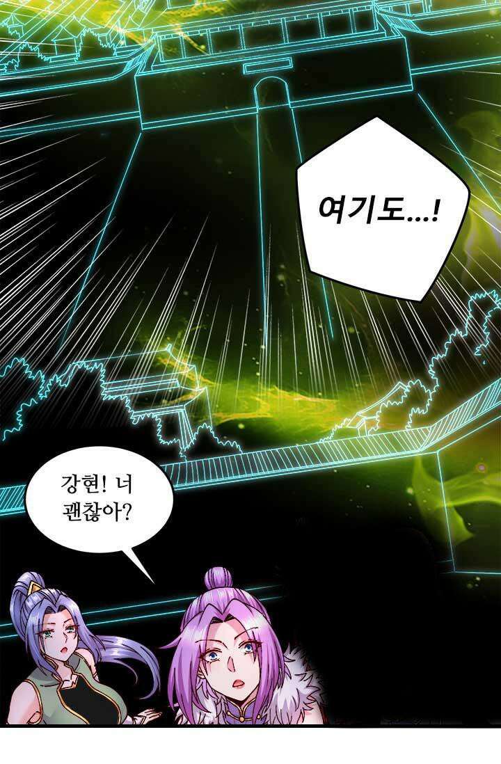 최강 데릴사위 205화 8