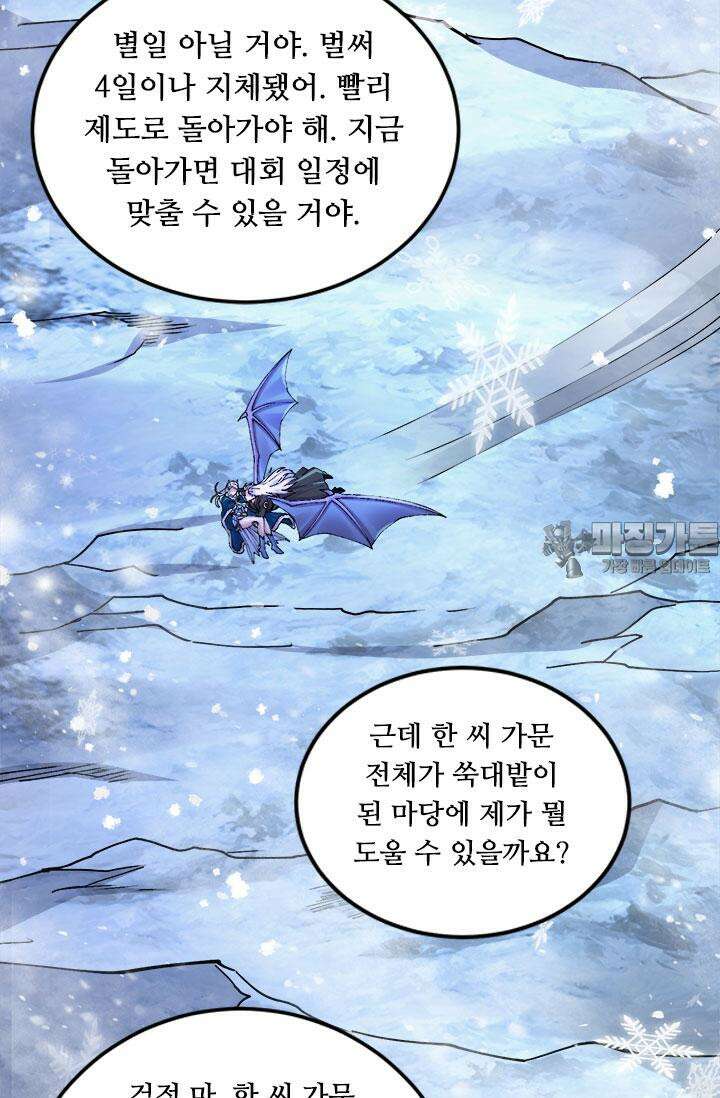 최강 데릴사위 215화 6