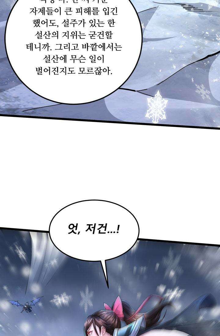 최강 데릴사위 215화 7