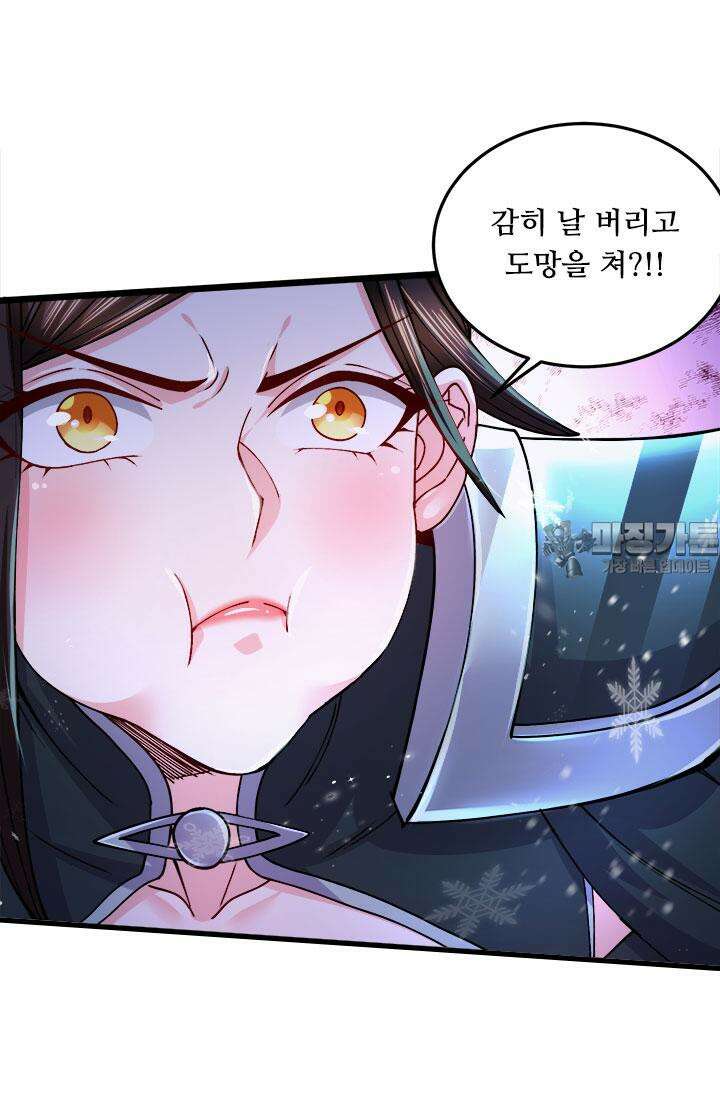 최강 데릴사위 215화 9
