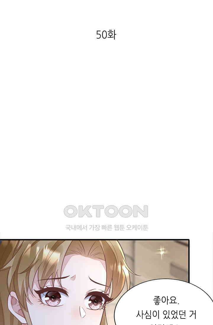 대표님도 그녀를 통제 못 해 50화 1