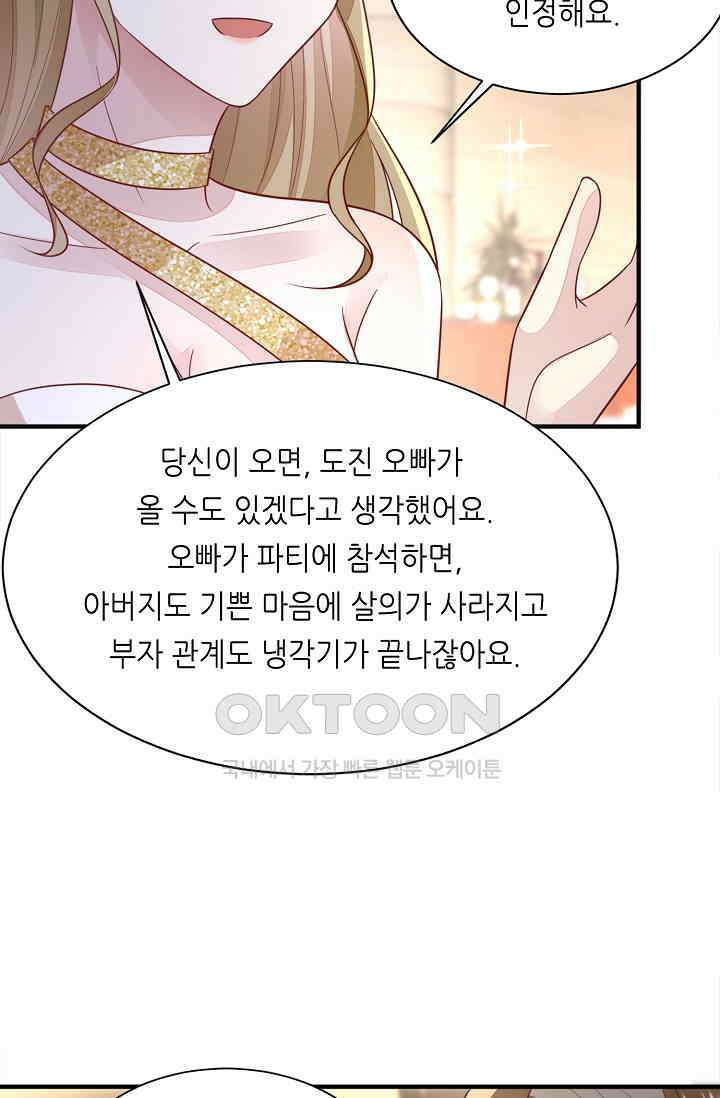 대표님도 그녀를 통제 못 해 50화 2