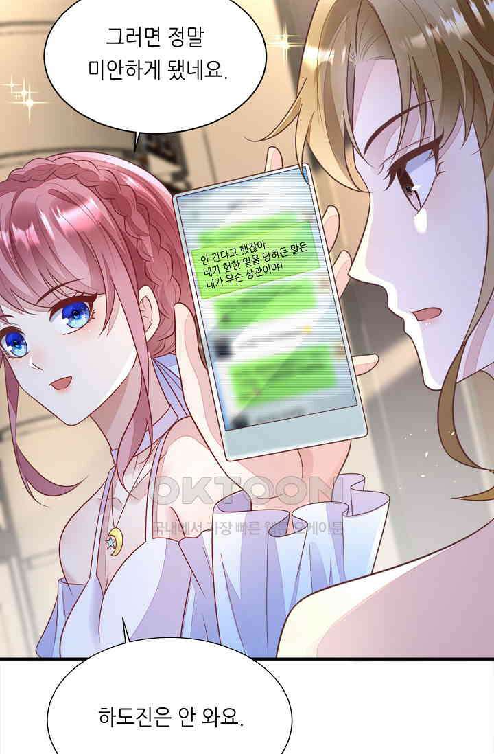 대표님도 그녀를 통제 못 해 50화 3