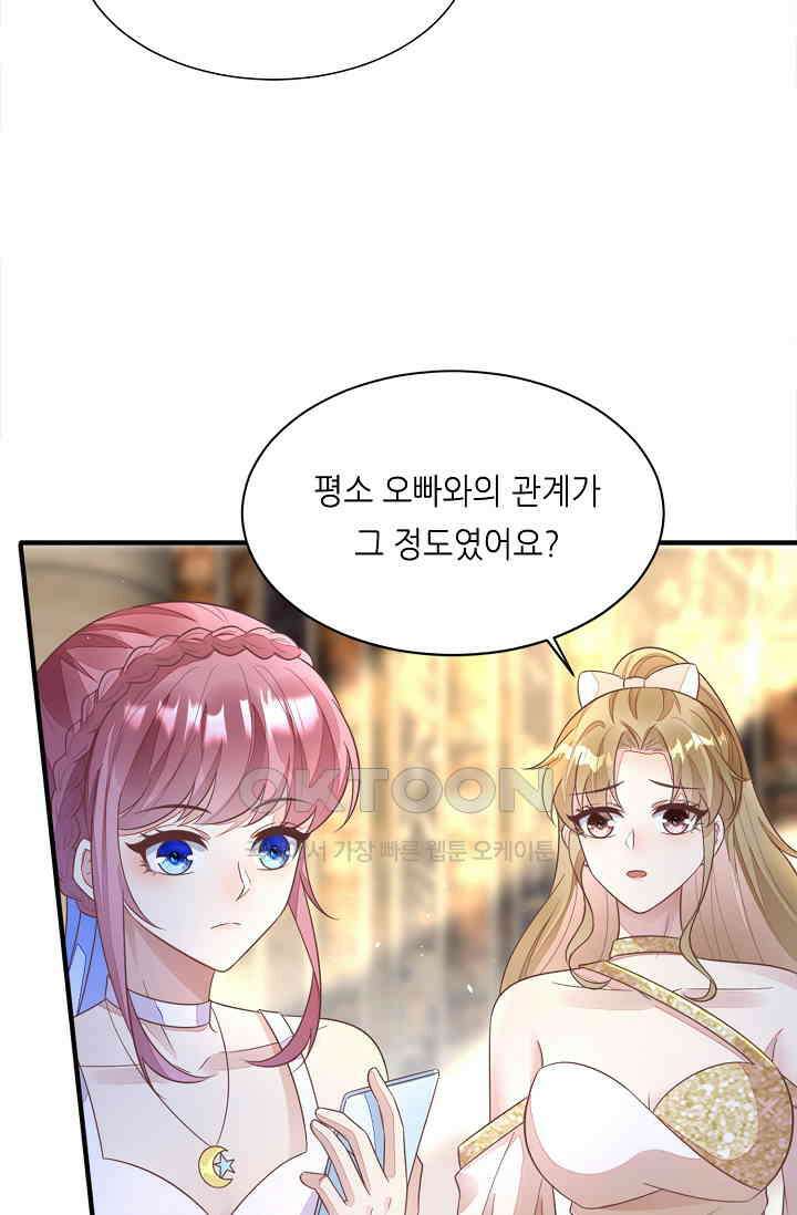 대표님도 그녀를 통제 못 해 50화 4