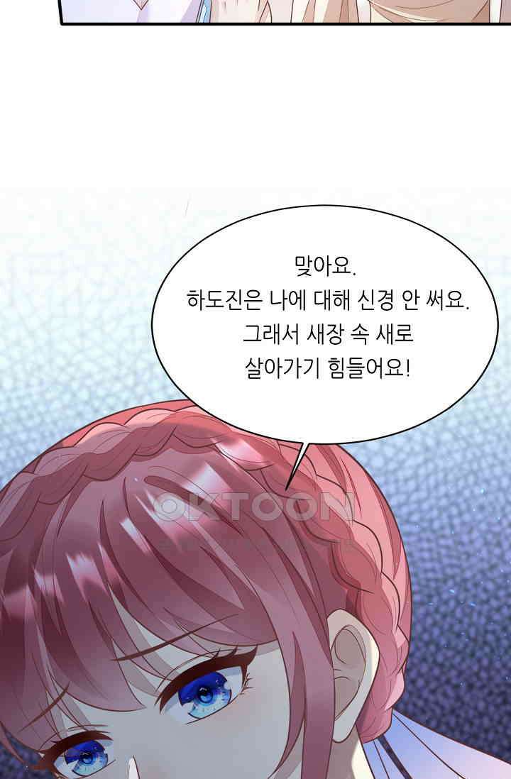 대표님도 그녀를 통제 못 해 50화 5