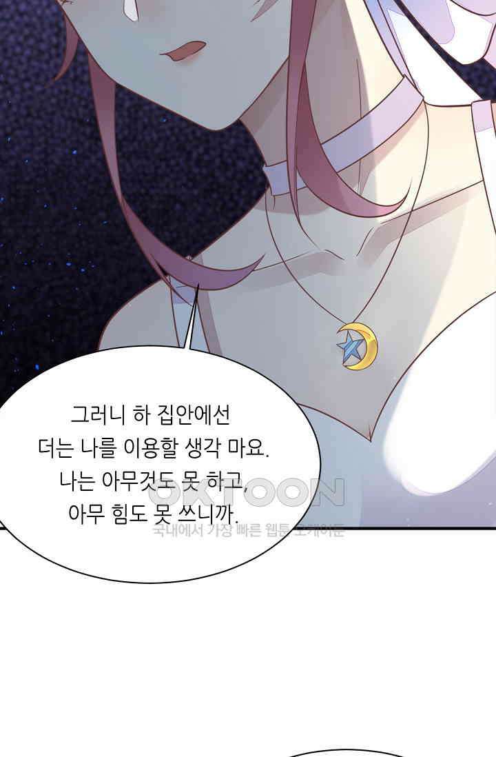 대표님도 그녀를 통제 못 해 50화 6