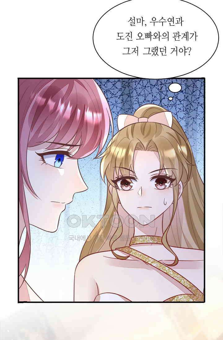 대표님도 그녀를 통제 못 해 50화 7