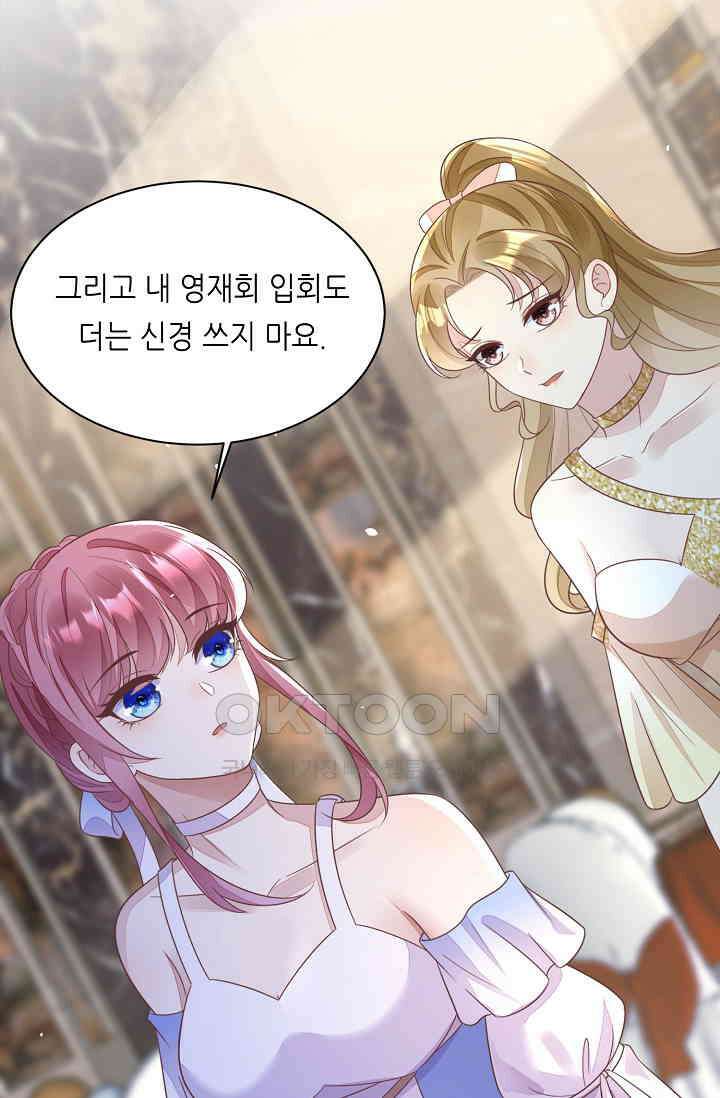 대표님도 그녀를 통제 못 해 50화 8