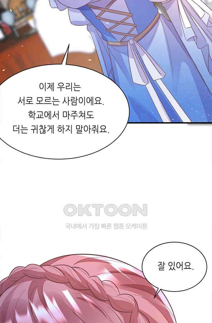 대표님도 그녀를 통제 못 해 50화 9