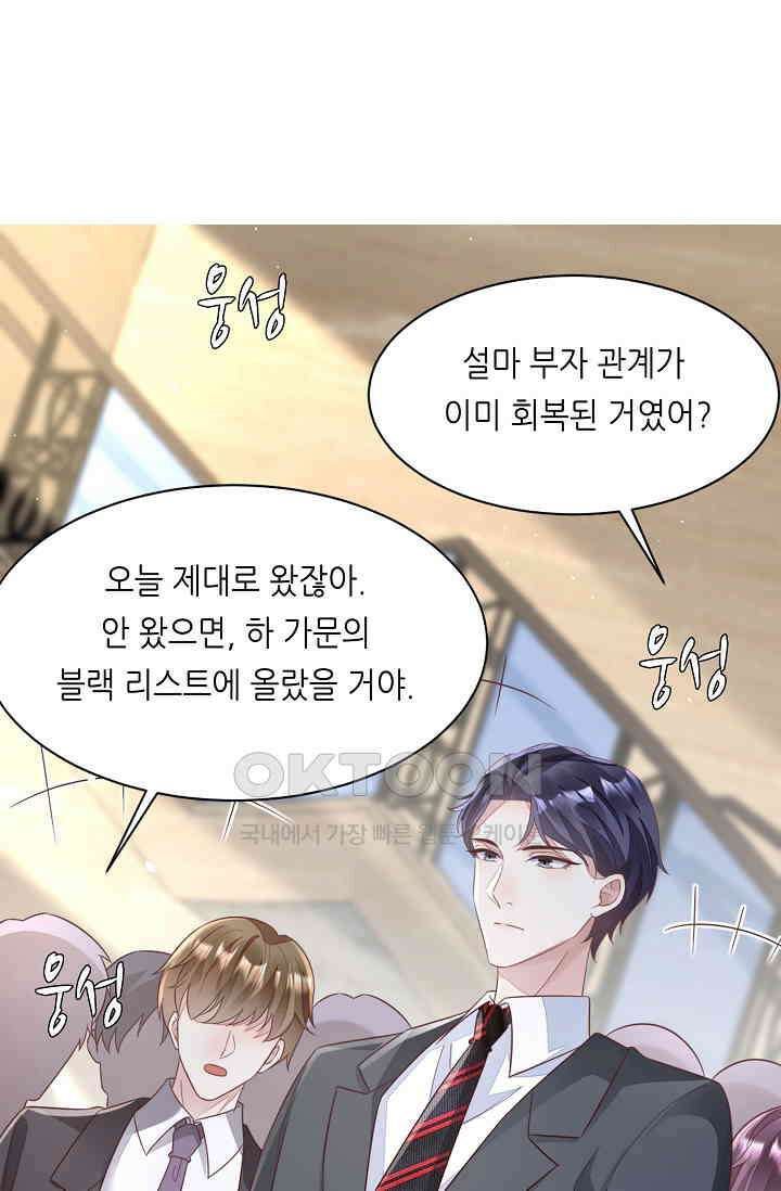 대표님도 그녀를 통제 못 해 50화 16