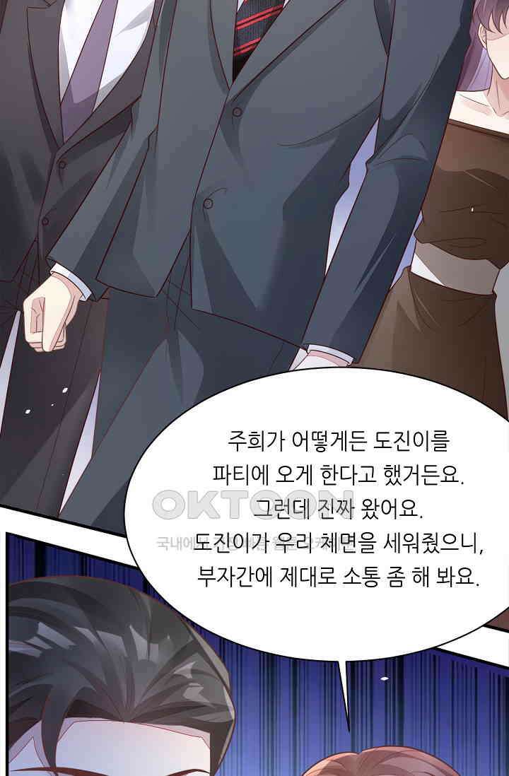 대표님도 그녀를 통제 못 해 50화 17