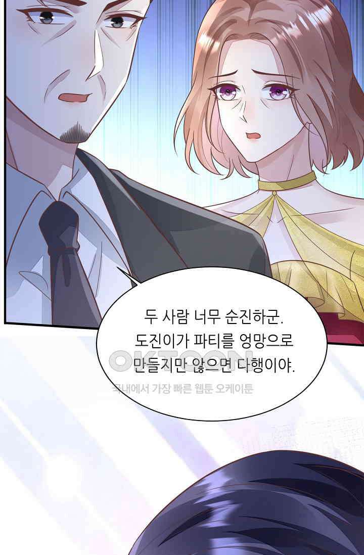 대표님도 그녀를 통제 못 해 50화 18