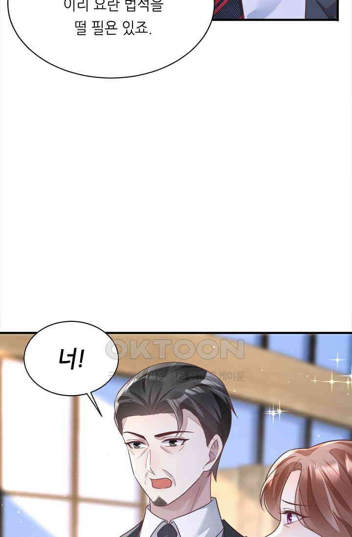 대표님도 그녀를 통제 못 해 50화 24