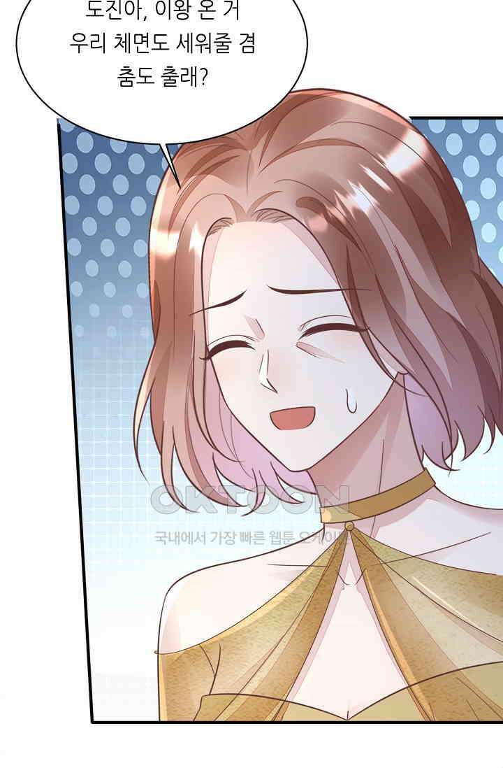 대표님도 그녀를 통제 못 해 50화 26