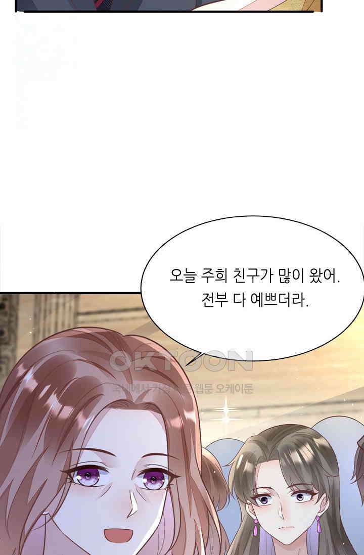 대표님도 그녀를 통제 못 해 50화 28