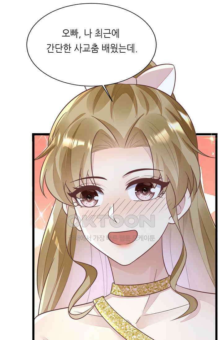 대표님도 그녀를 통제 못 해 50화 30