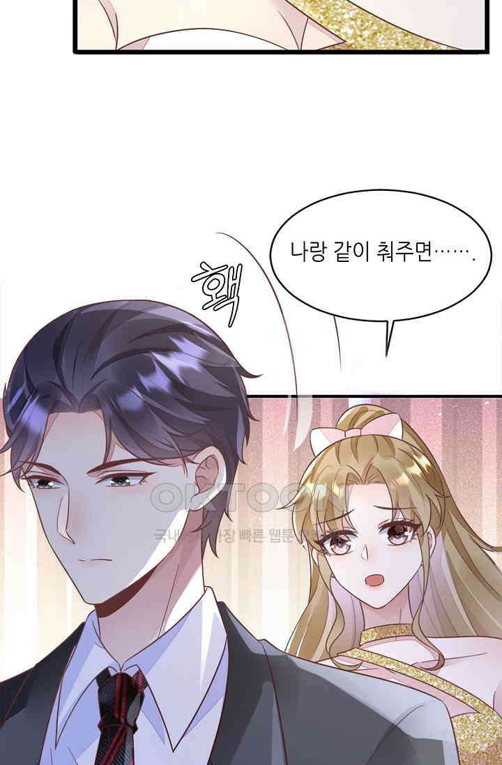 대표님도 그녀를 통제 못 해 50화 31