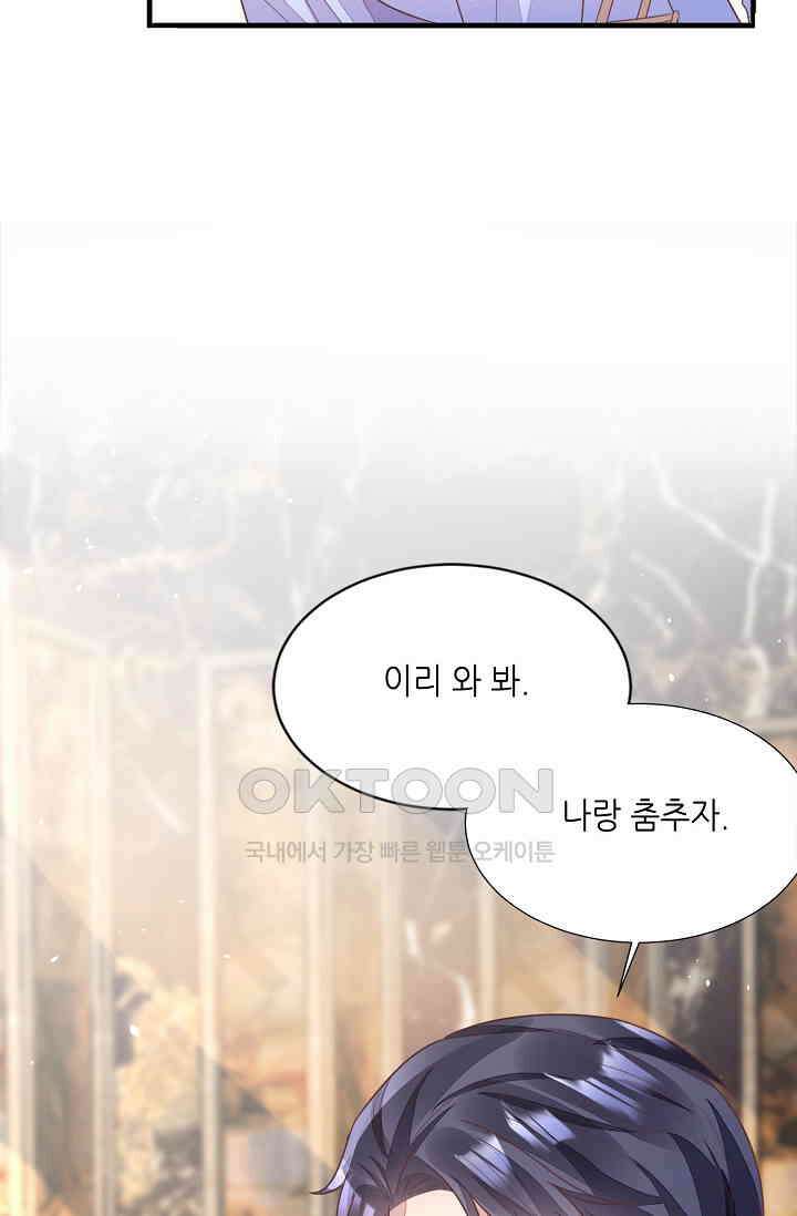 대표님도 그녀를 통제 못 해 50화 34