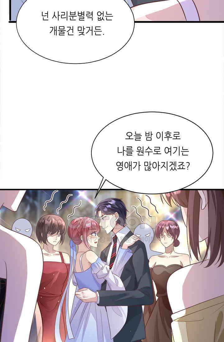 대표님도 그녀를 통제 못 해 50화 50