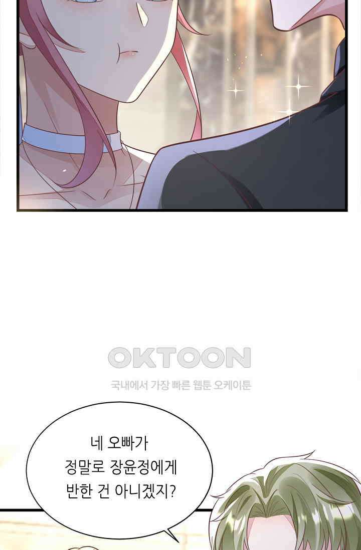 대표님도 그녀를 통제 못 해 50화 52