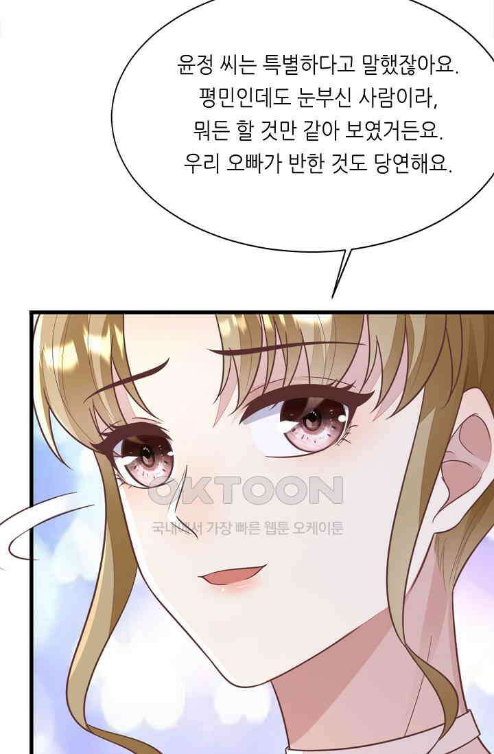대표님도 그녀를 통제 못 해 50화 54