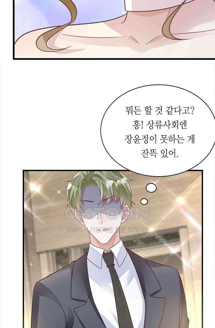 대표님도 그녀를 통제 못 해 50화 55