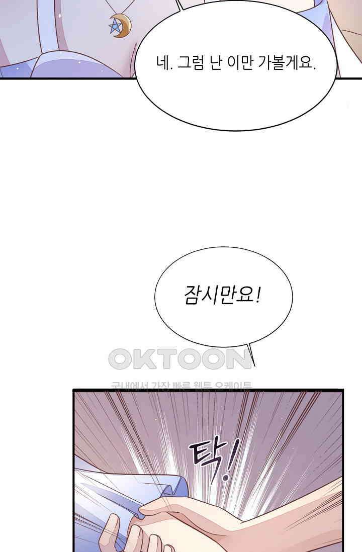 대표님도 그녀를 통제 못 해 50화 62