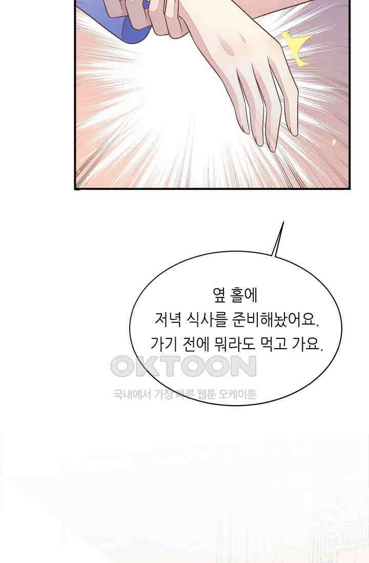 대표님도 그녀를 통제 못 해 50화 63
