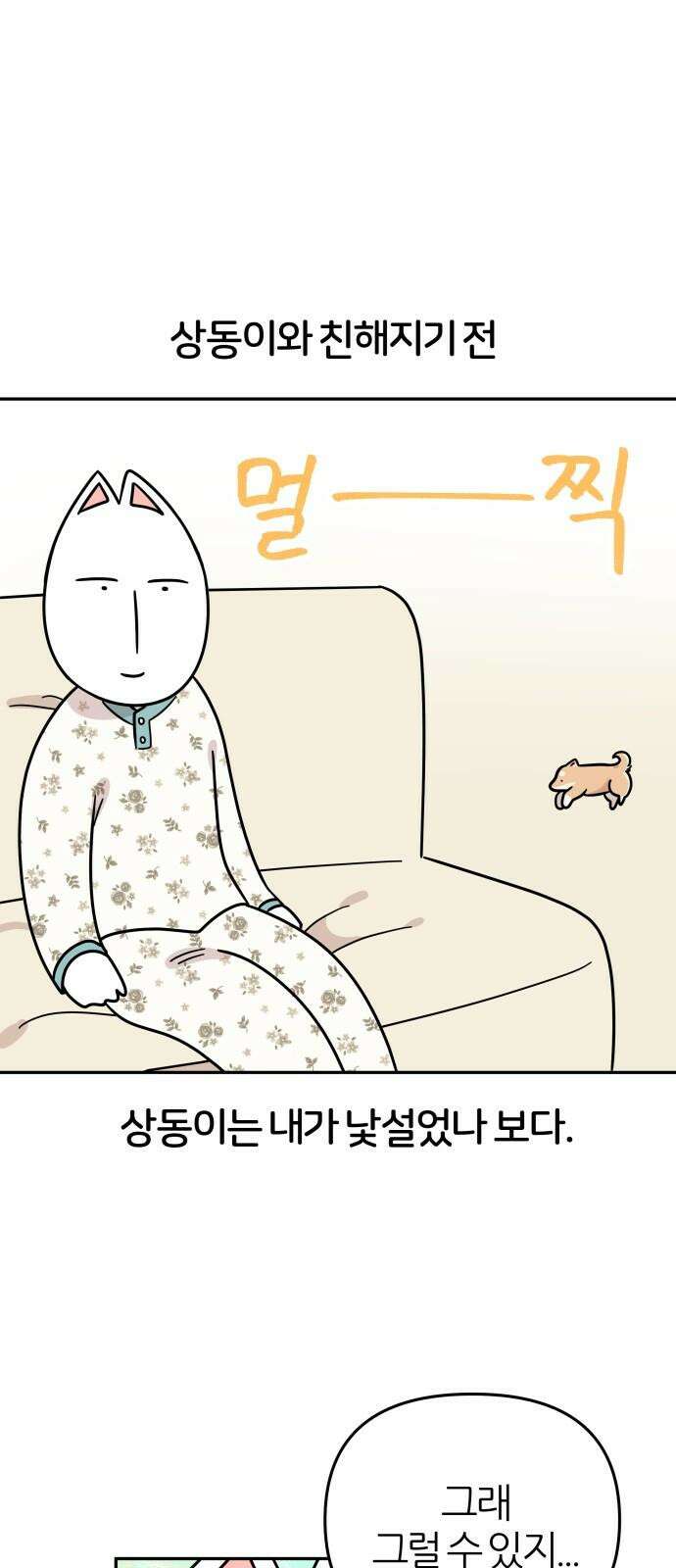 시바, 만만치 않다 17화 1