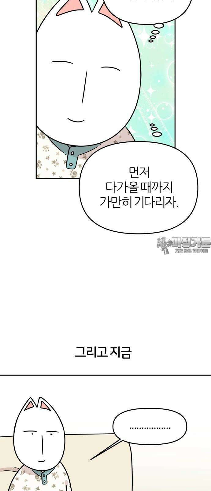 시바, 만만치 않다 17화 2